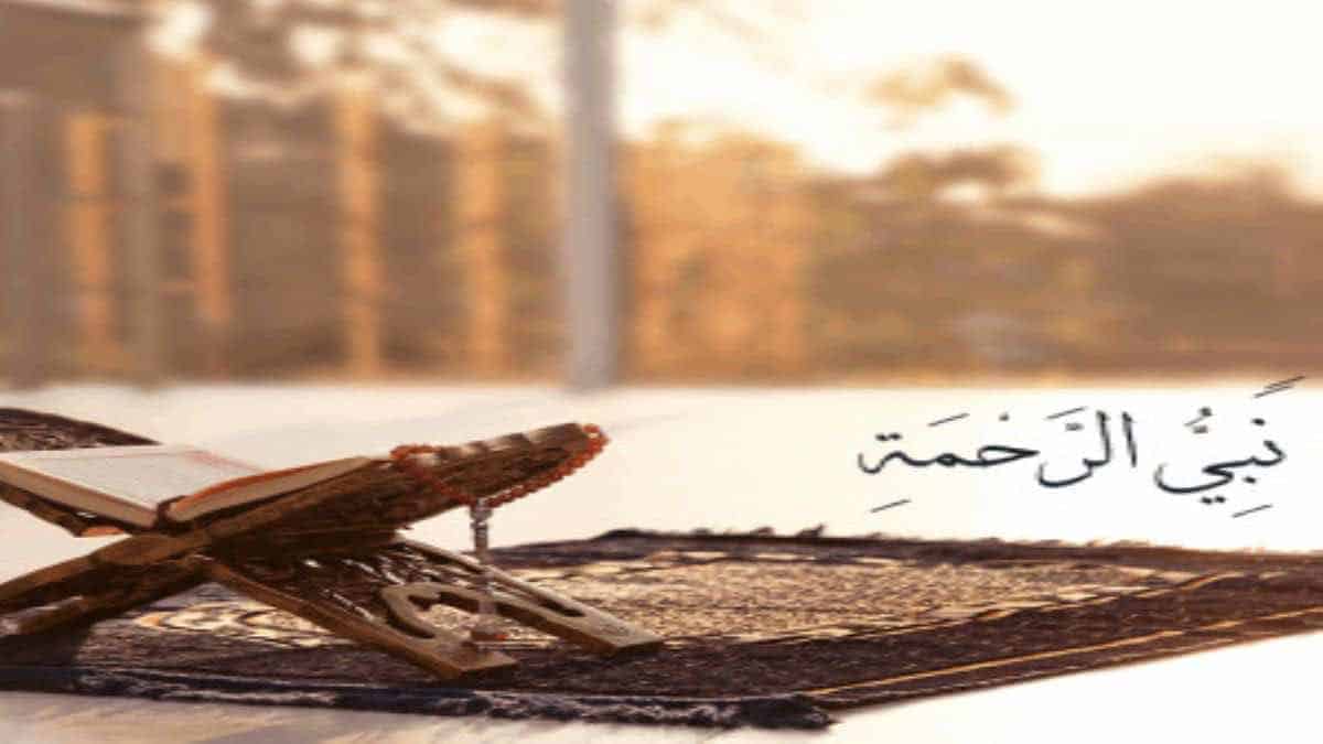 تعرف على أسماء النبي صلى الله عليه وسلم ومعانيها