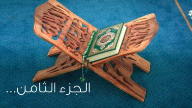 ما اشتمل عليه الجزء الثامن من القرآن في سورة الأنعام والأعراف