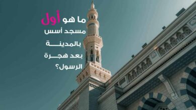 ما هو أول مسجد أسس بالمدينة بعد هجرة الرسول؟